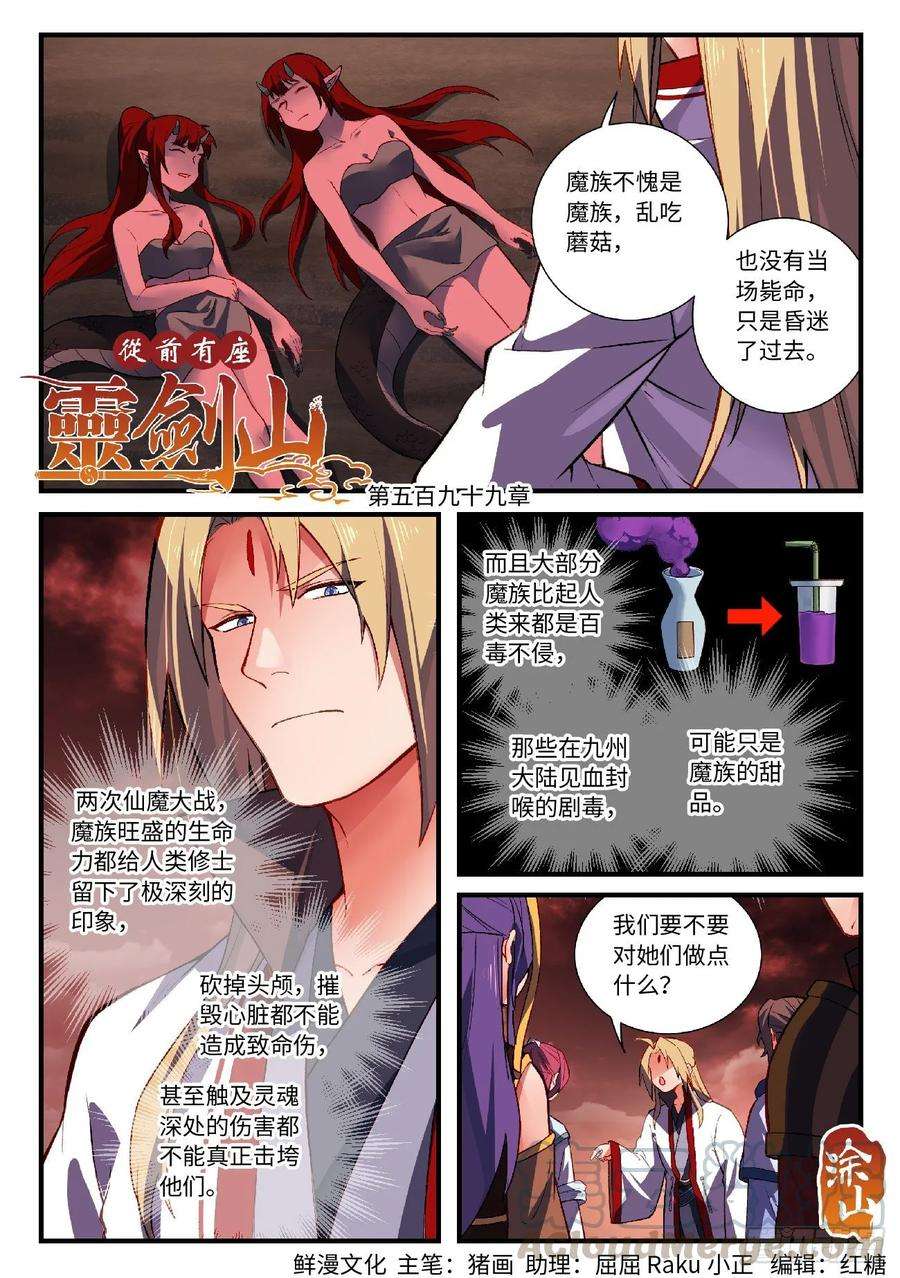 从前有座灵剑山五百九十九话
