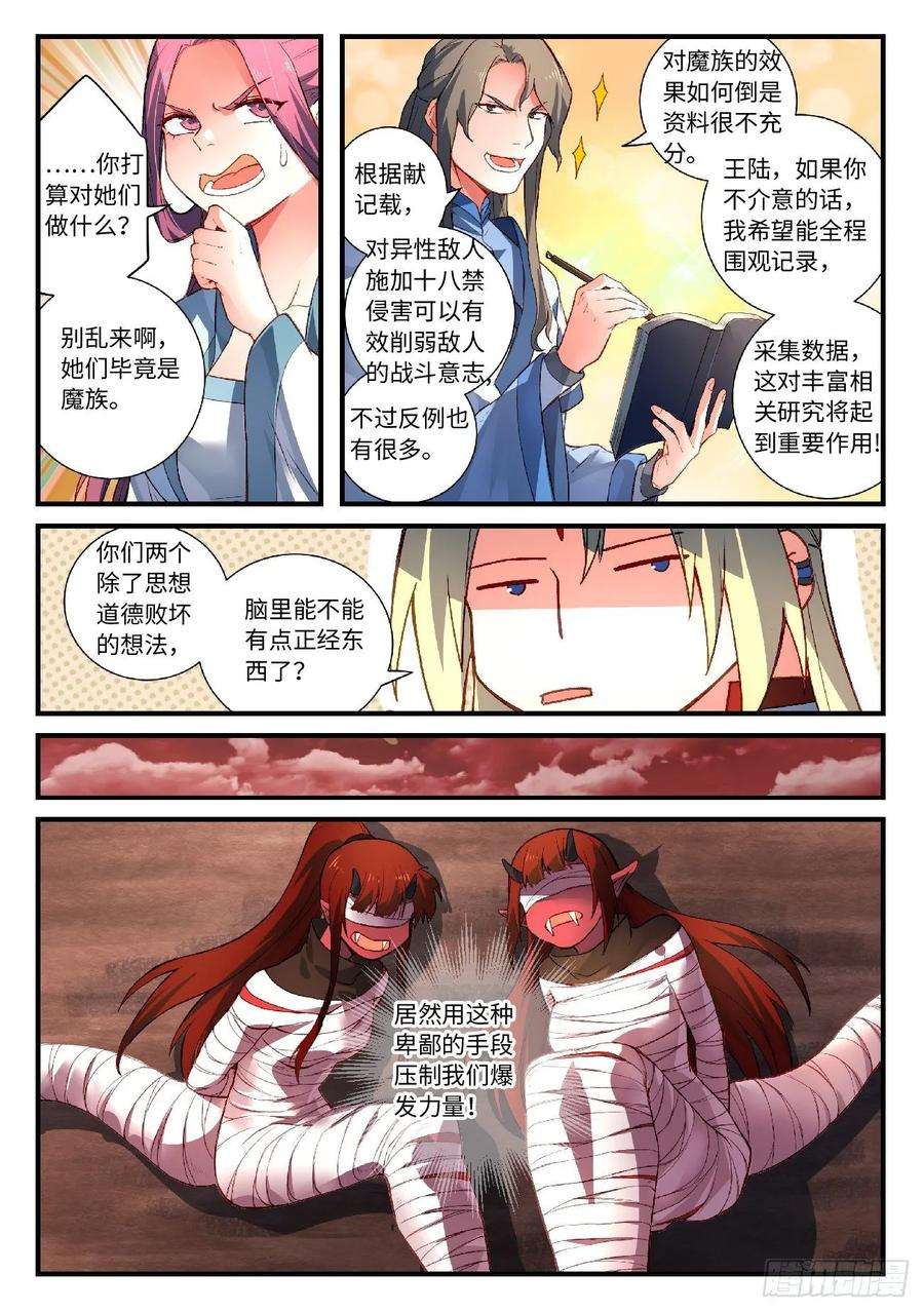 从前有座灵剑山五百九十九话
