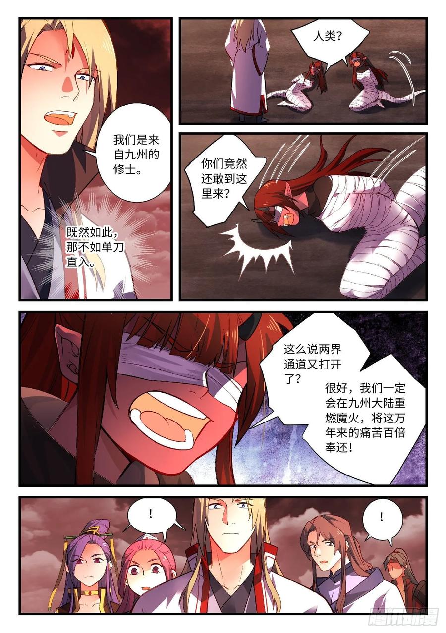 从前有座灵剑山五百九十九话
