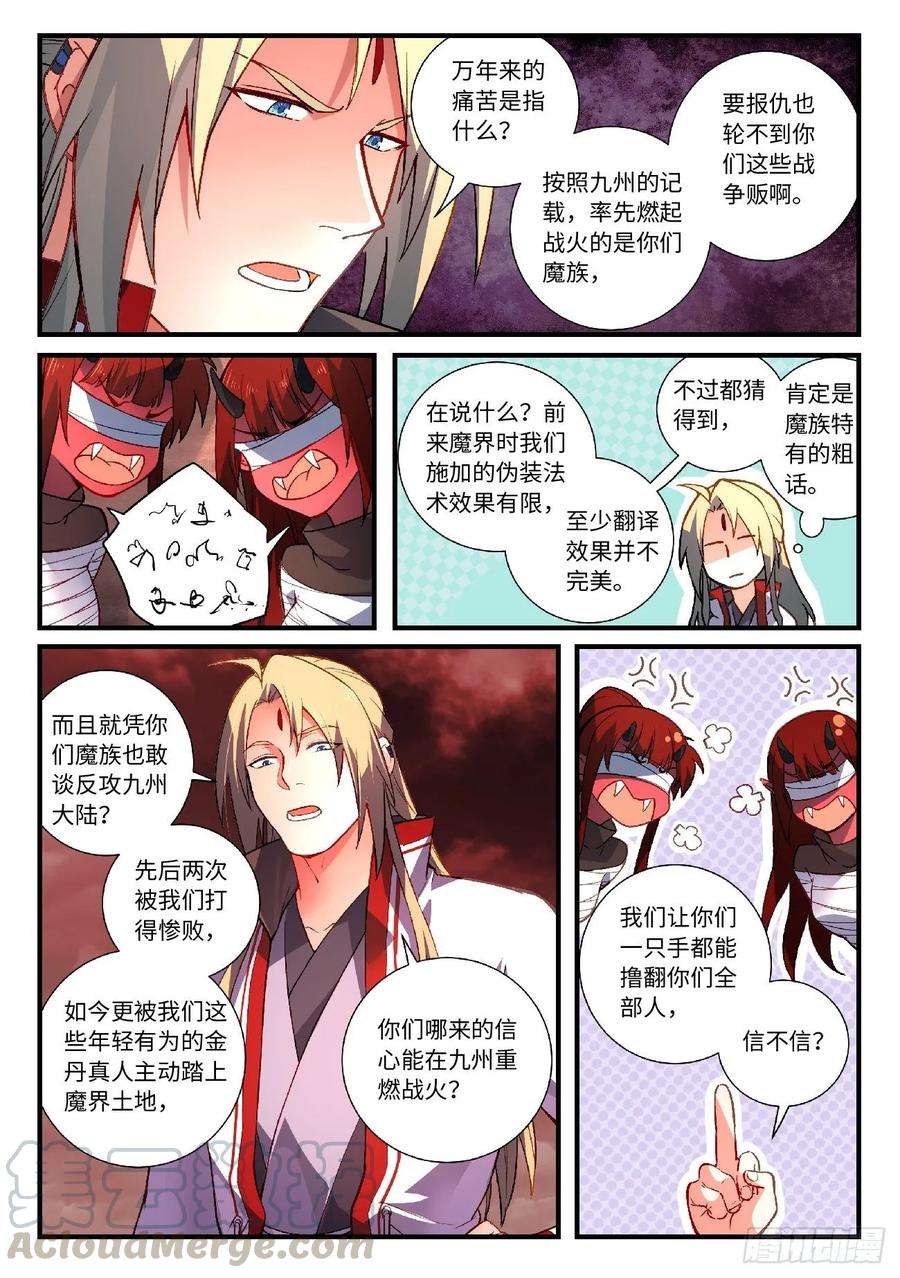从前有座灵剑山五百九十九话