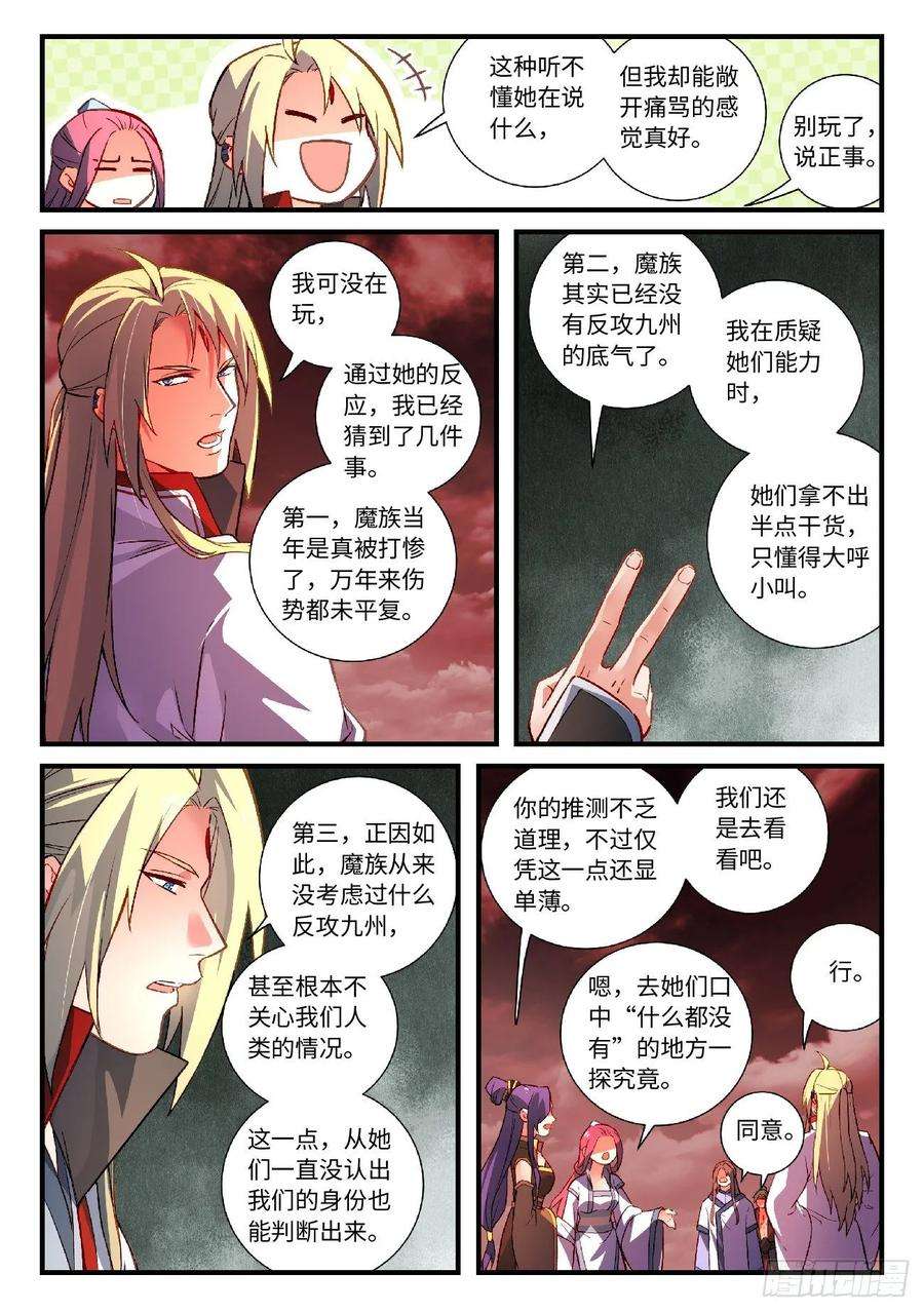 从前有座灵剑山五百九十九话