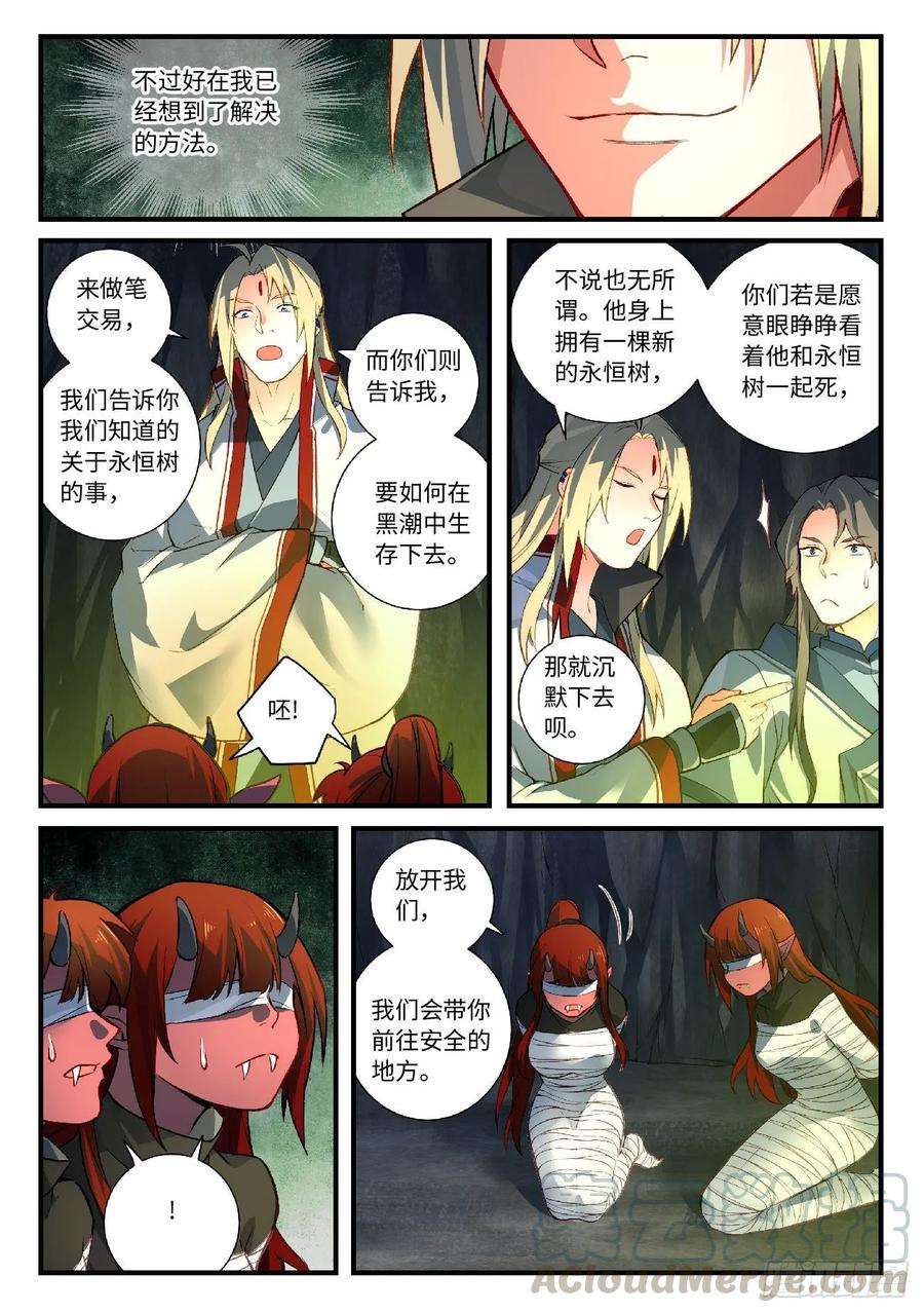 从前有座灵剑山六百话