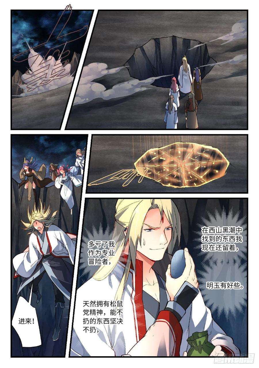 从前有座灵剑山六百话