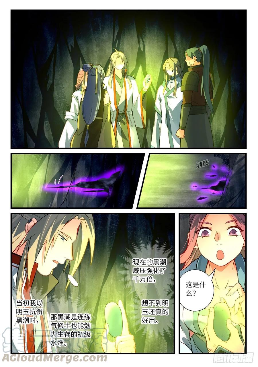 从前有座灵剑山六百话