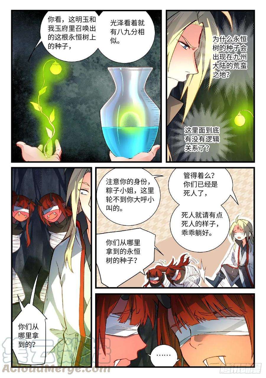 从前有座灵剑山六百话