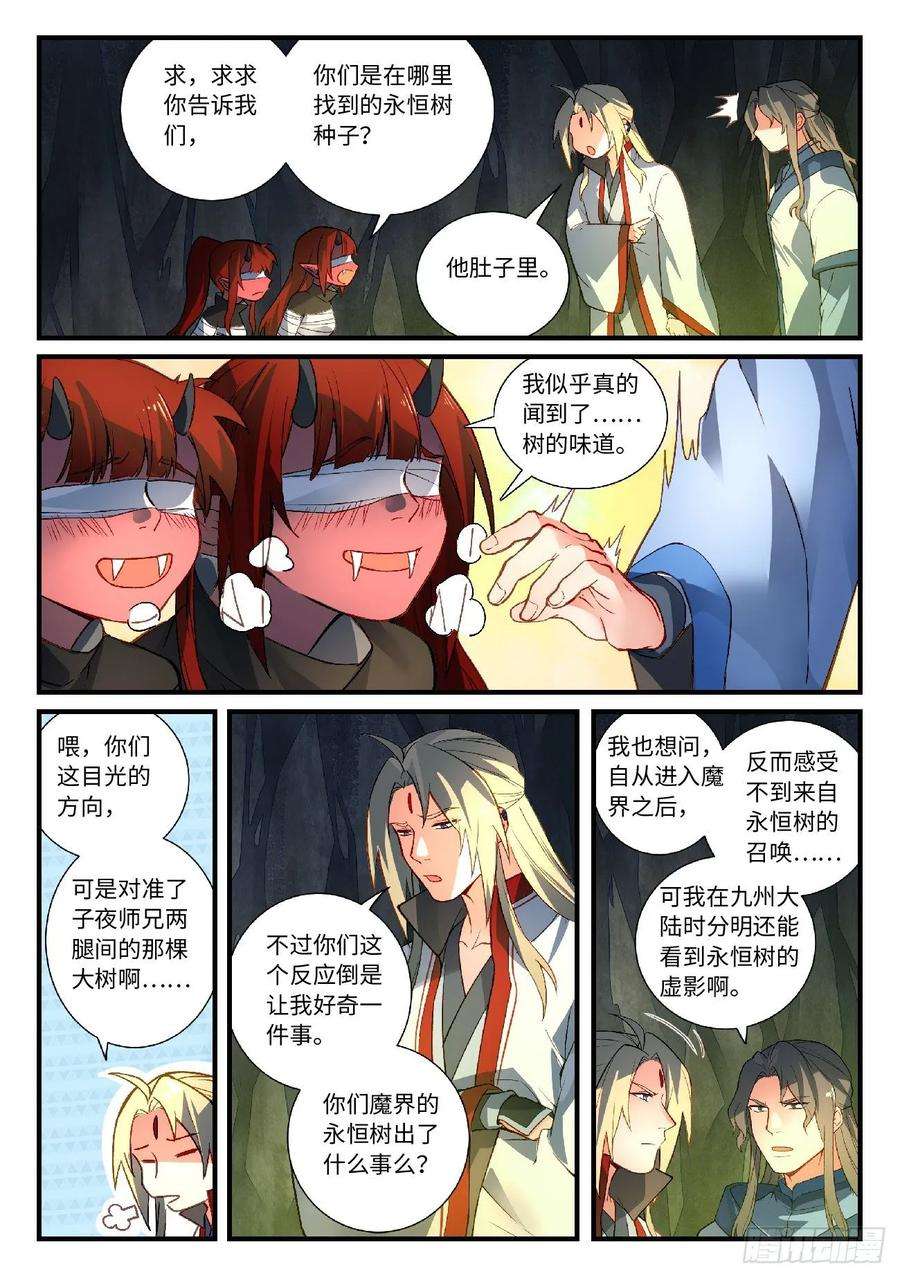 从前有座灵剑山六百话