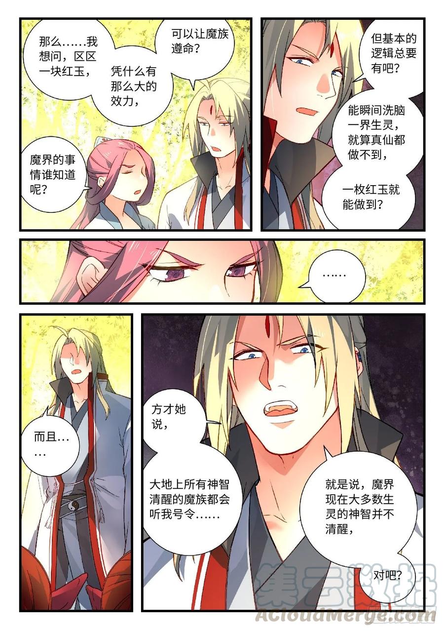 从前有座灵剑山六百零一话