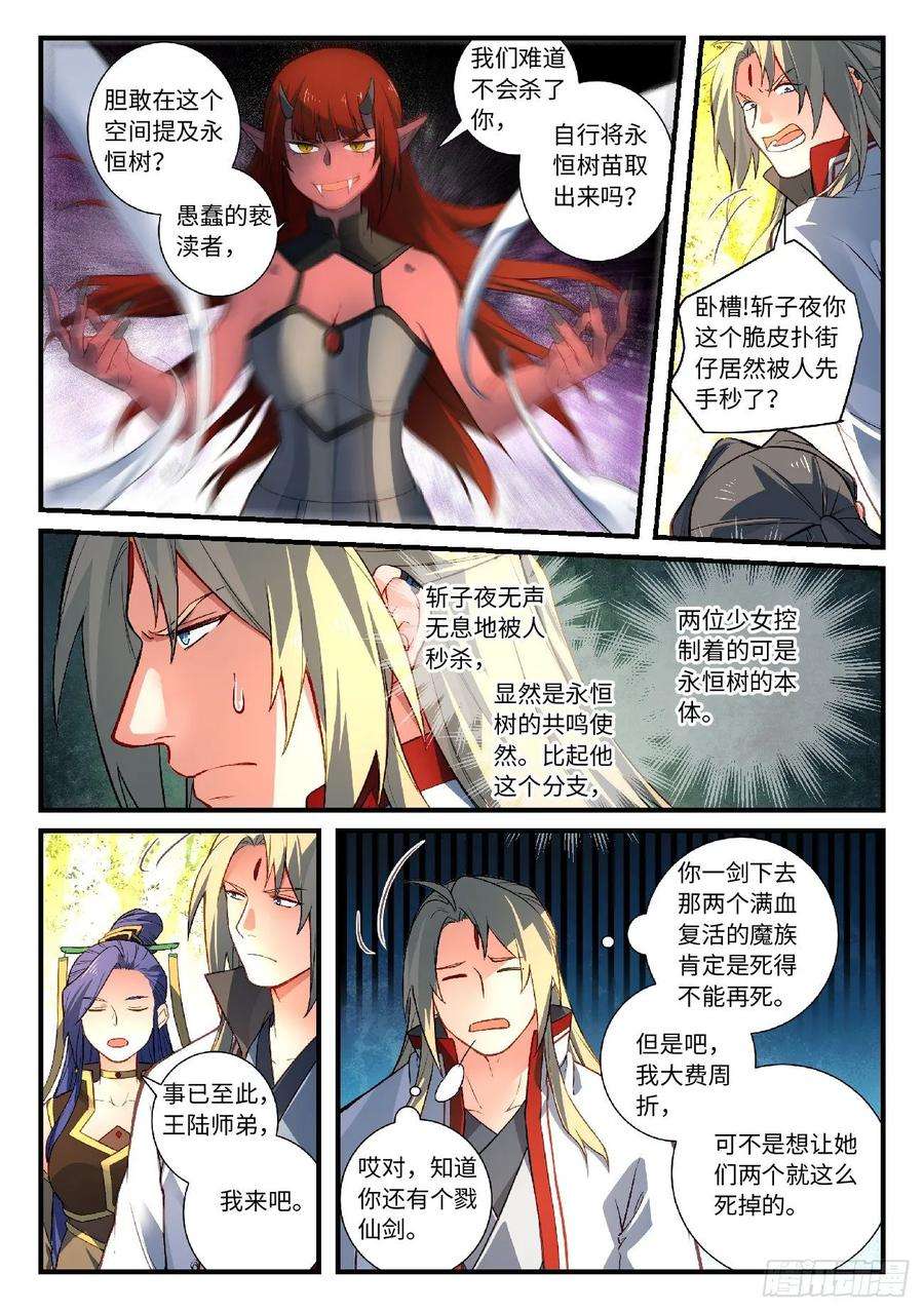 从前有座灵剑山六百零一话