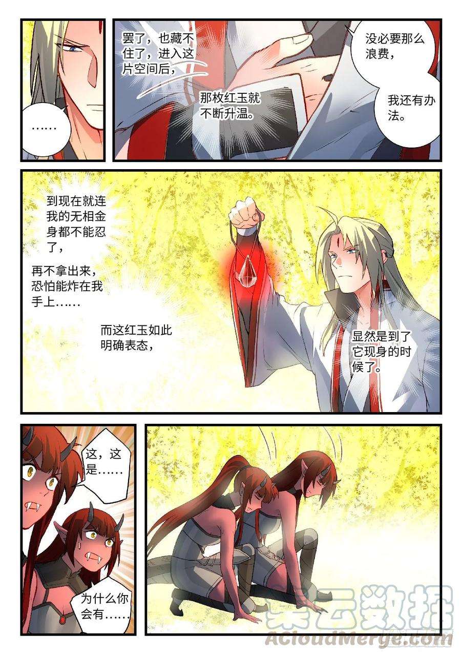 从前有座灵剑山六百零一话