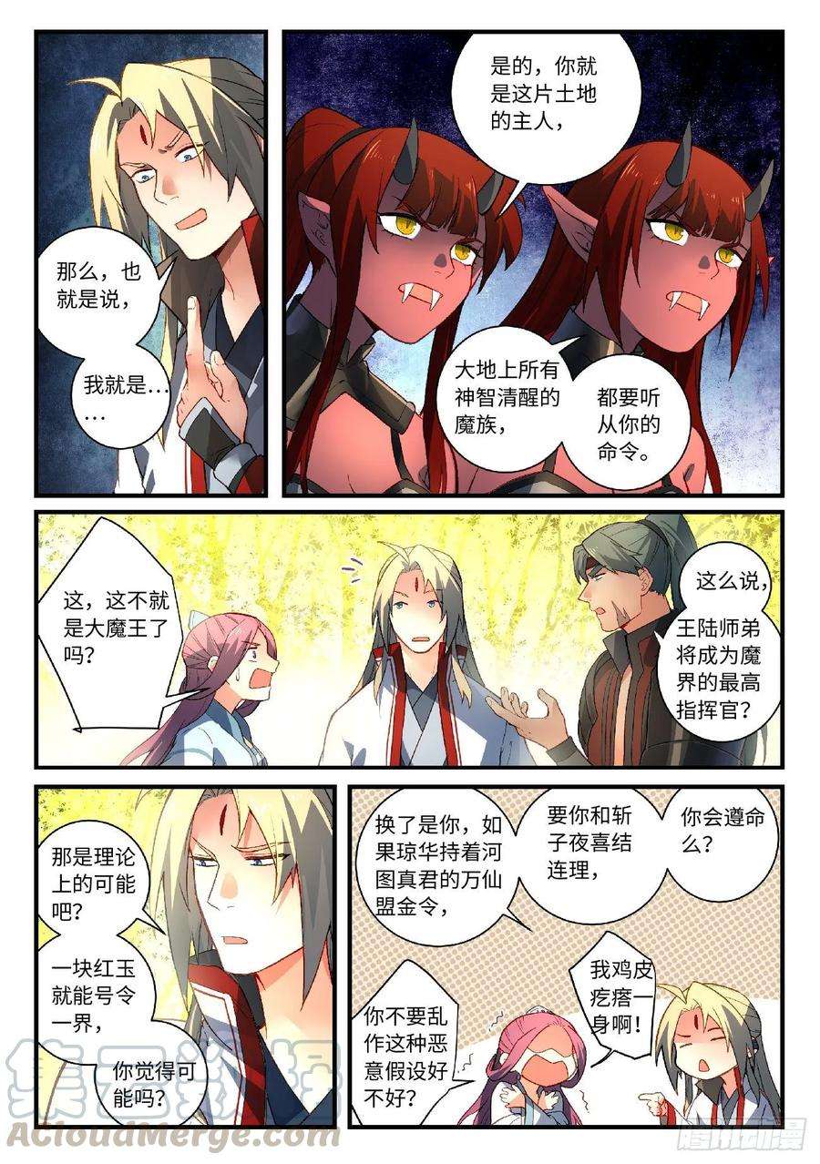 从前有座灵剑山六百零一话
