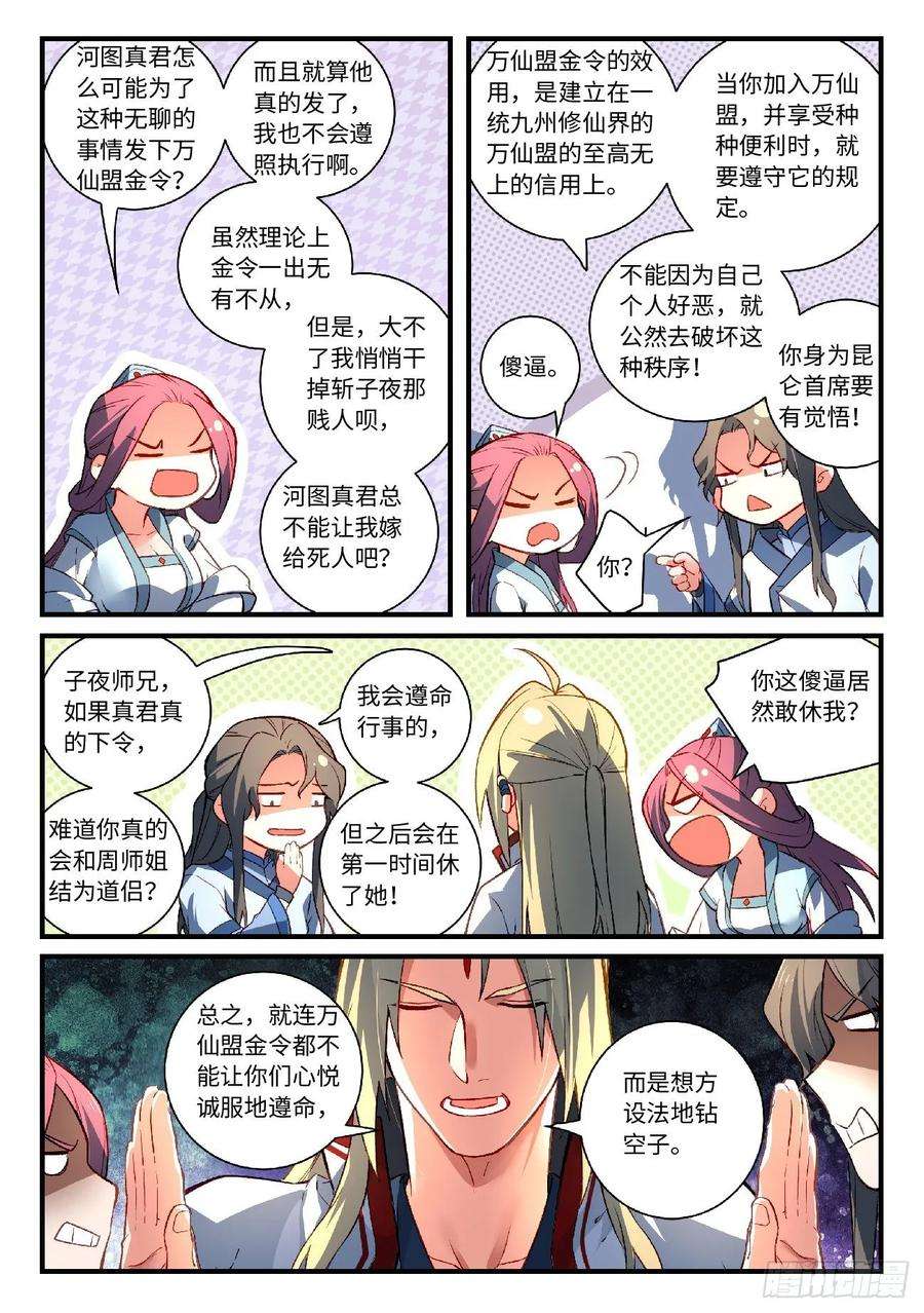 从前有座灵剑山六百零一话