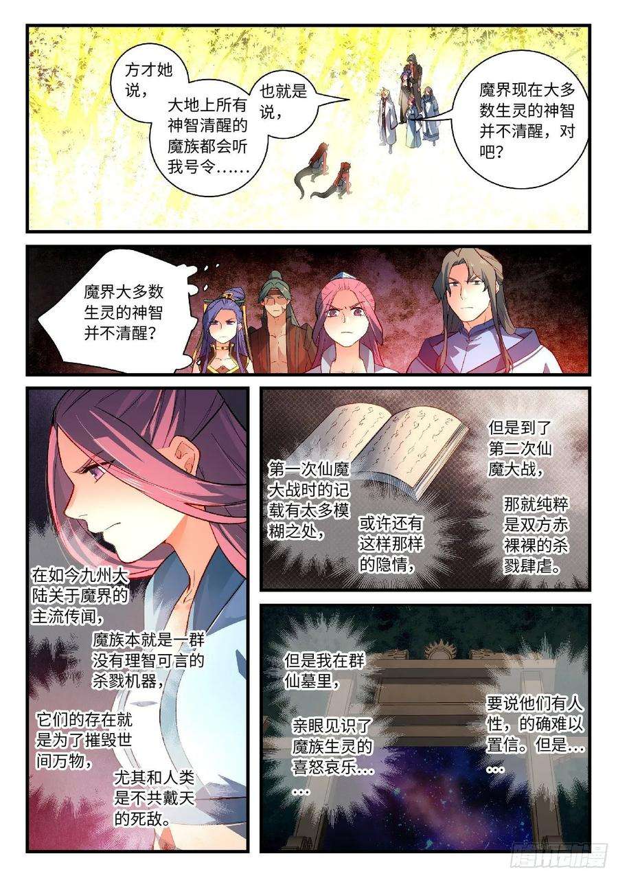 从前有座灵剑山六百零二话