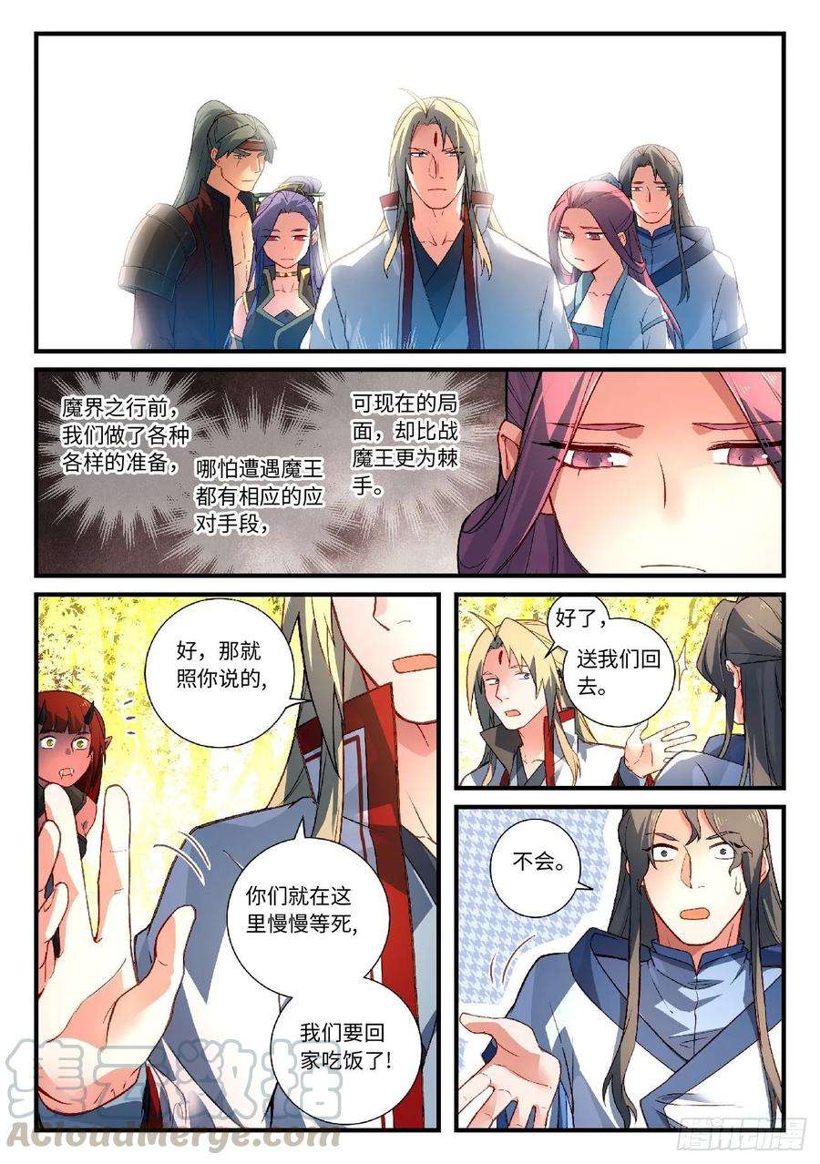 从前有座灵剑山六百零二话