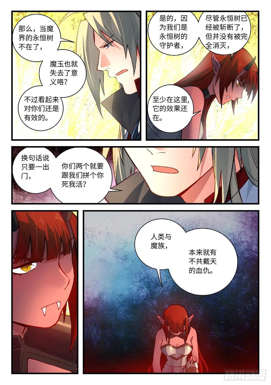 从前有座灵剑山六百零二话