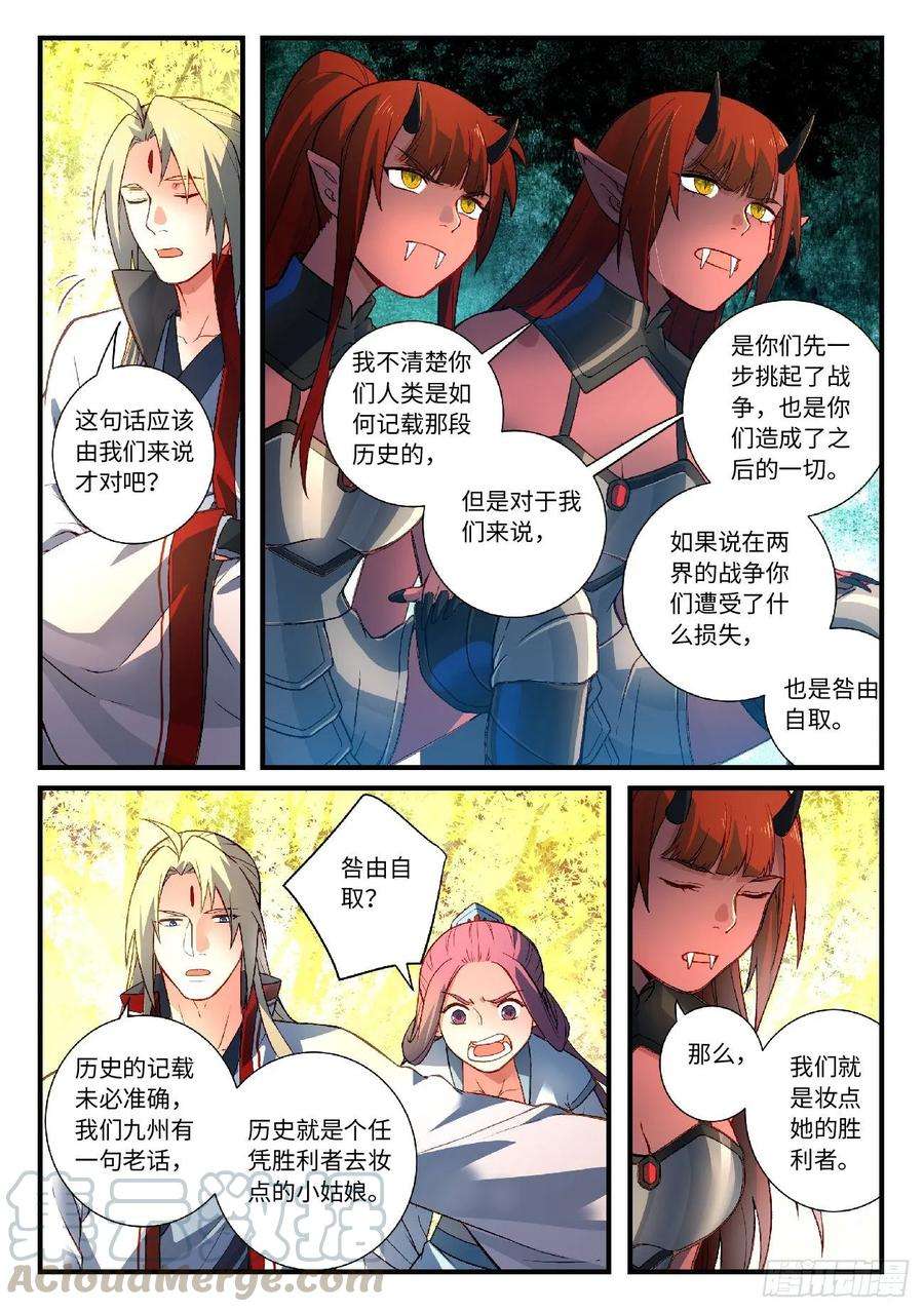 从前有座灵剑山六百零二话