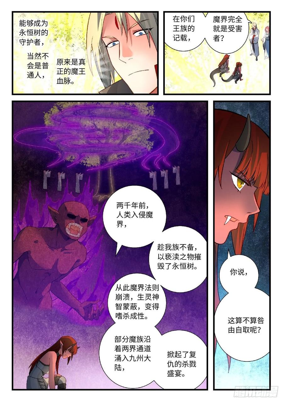 从前有座灵剑山六百零二话