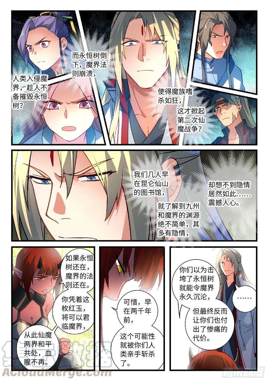 从前有座灵剑山六百零二话
