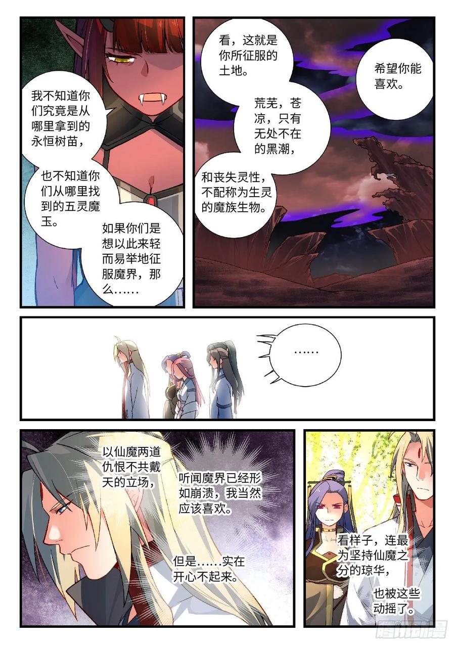 从前有座灵剑山六百零二话