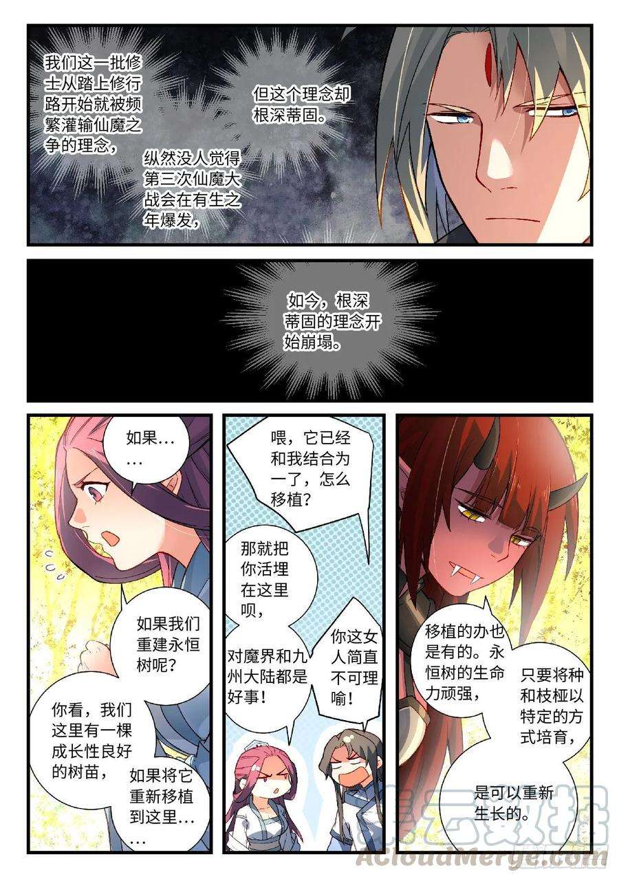 从前有座灵剑山六百零二话