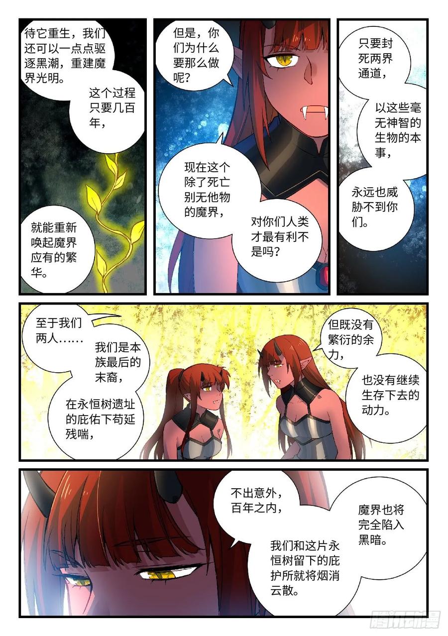 从前有座灵剑山六百零二话