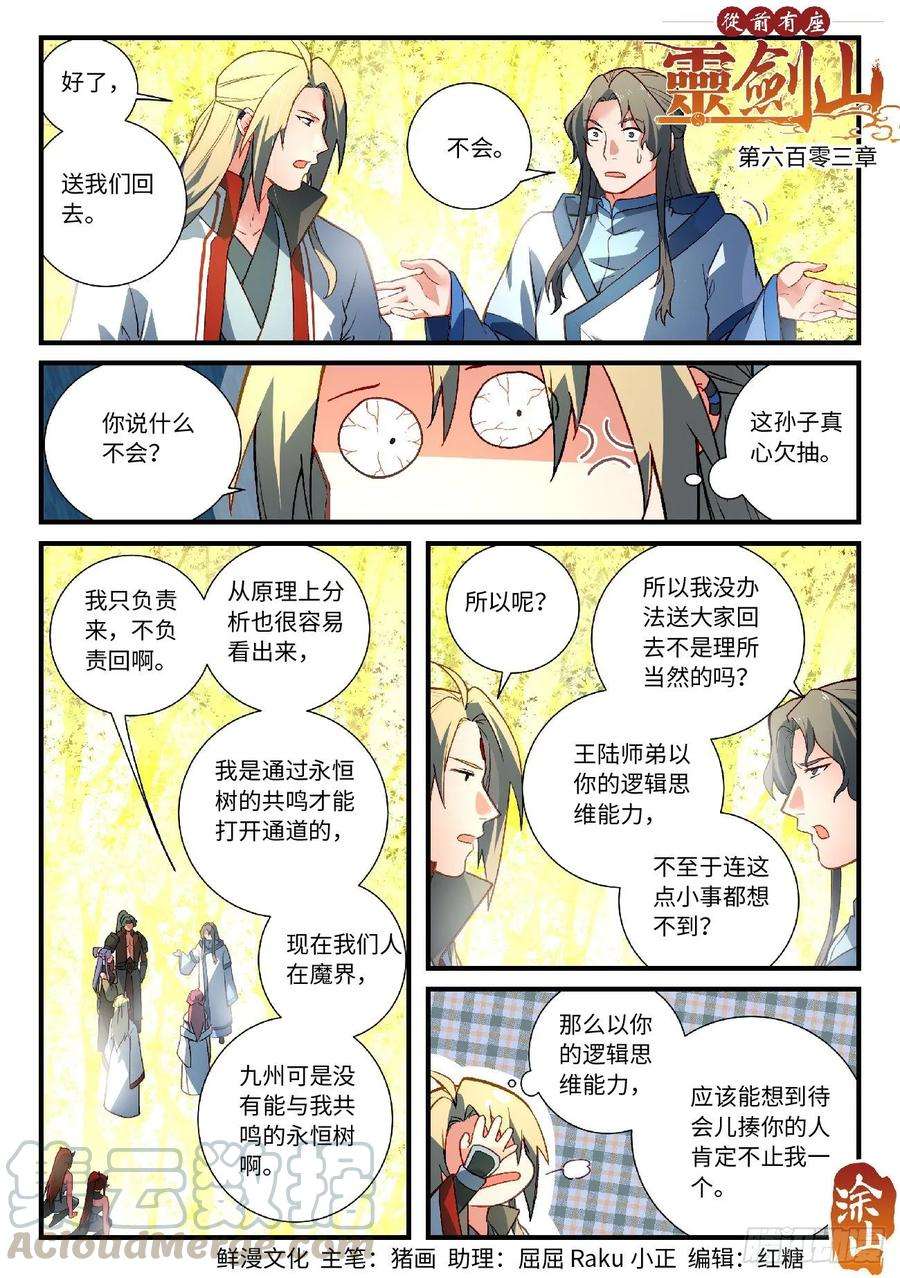 从前有座灵剑山六百零三话