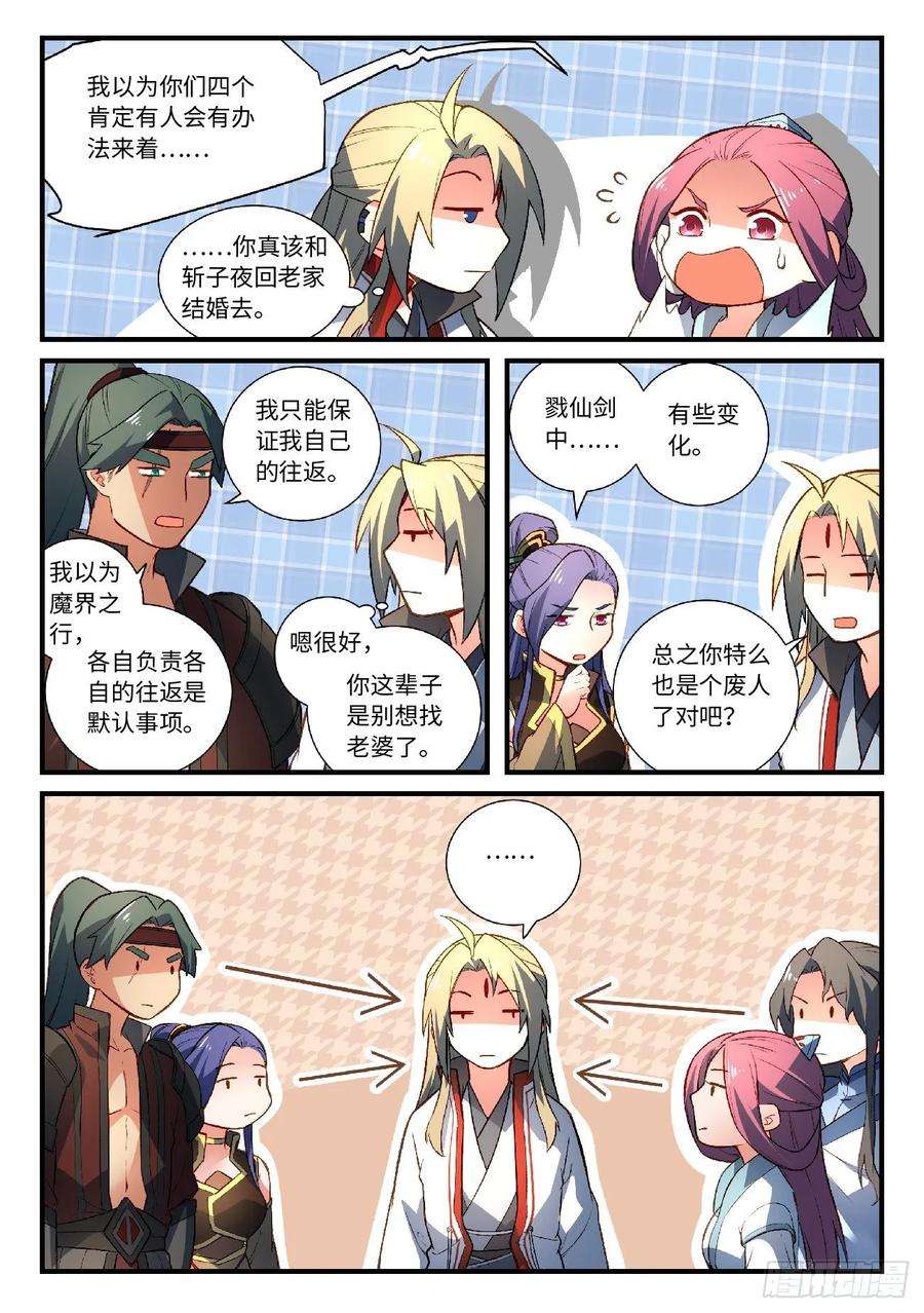 从前有座灵剑山六百零三话