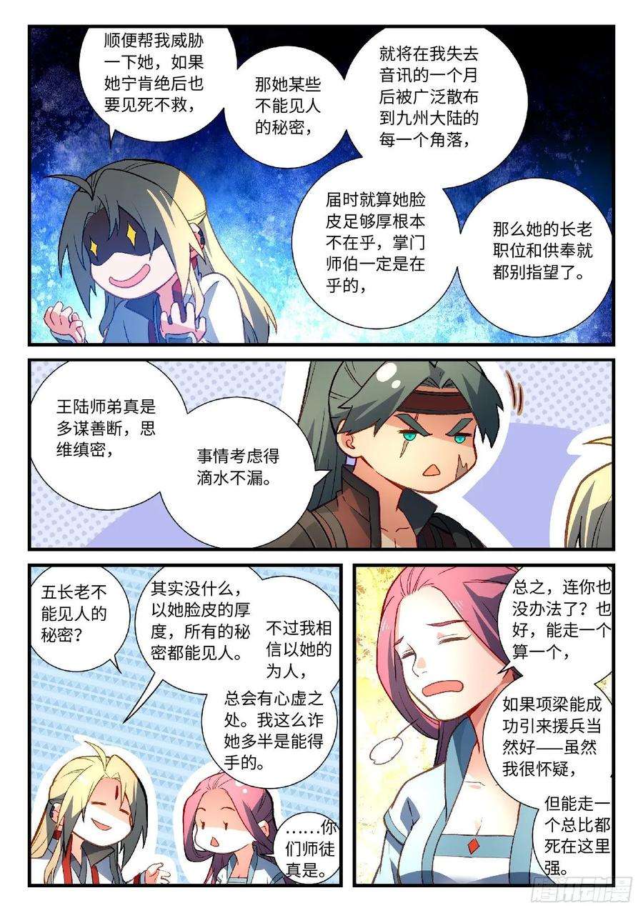 从前有座灵剑山六百零三话