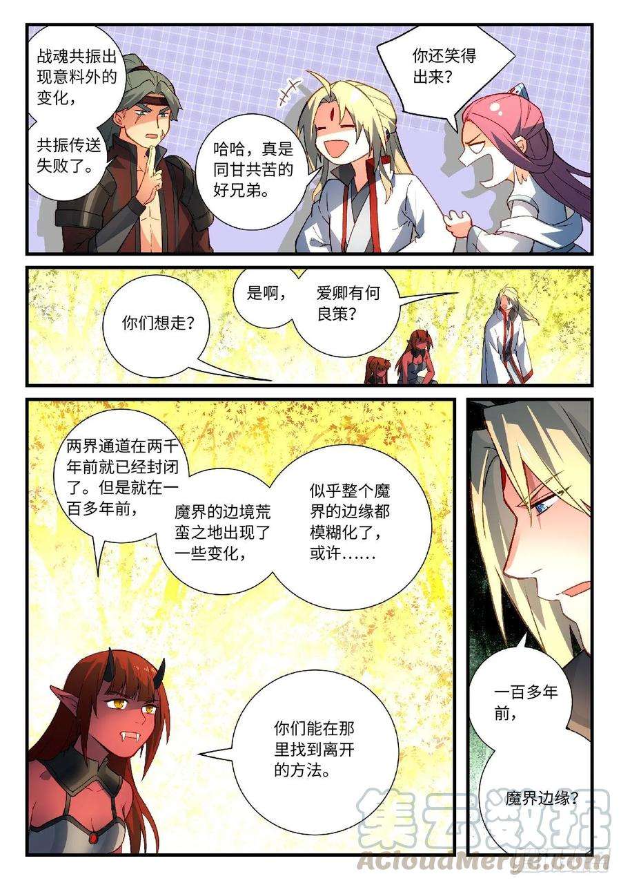 从前有座灵剑山六百零三话