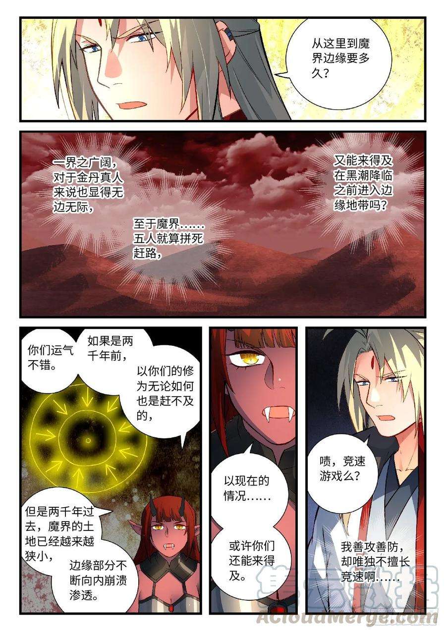 从前有座灵剑山六百零三话