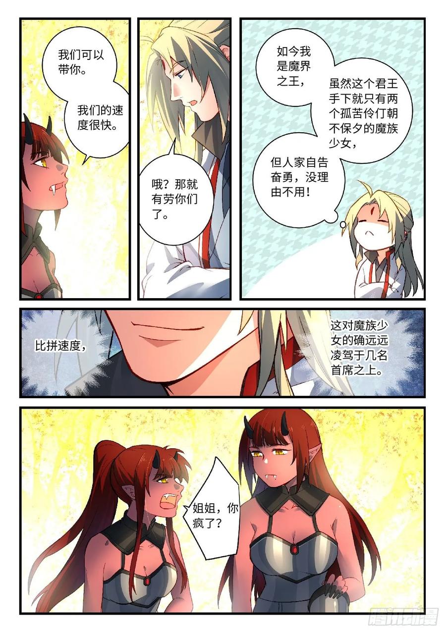 从前有座灵剑山六百零三话