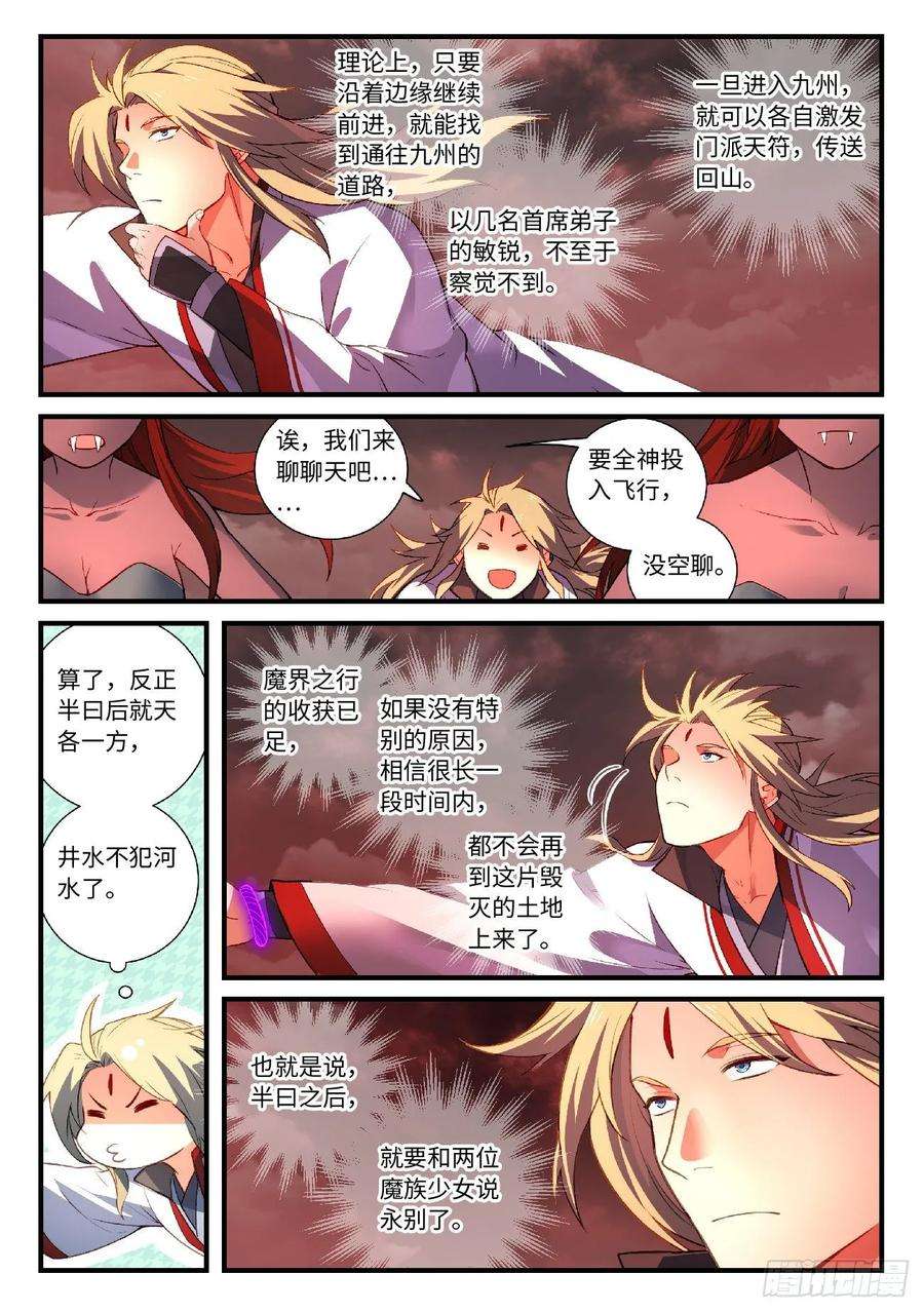 从前有座灵剑山六百零四话