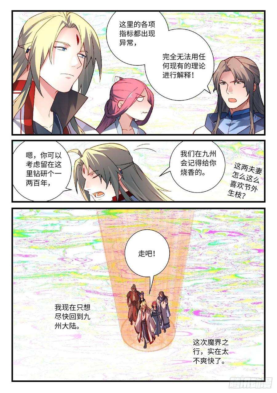 从前有座灵剑山六百零四话