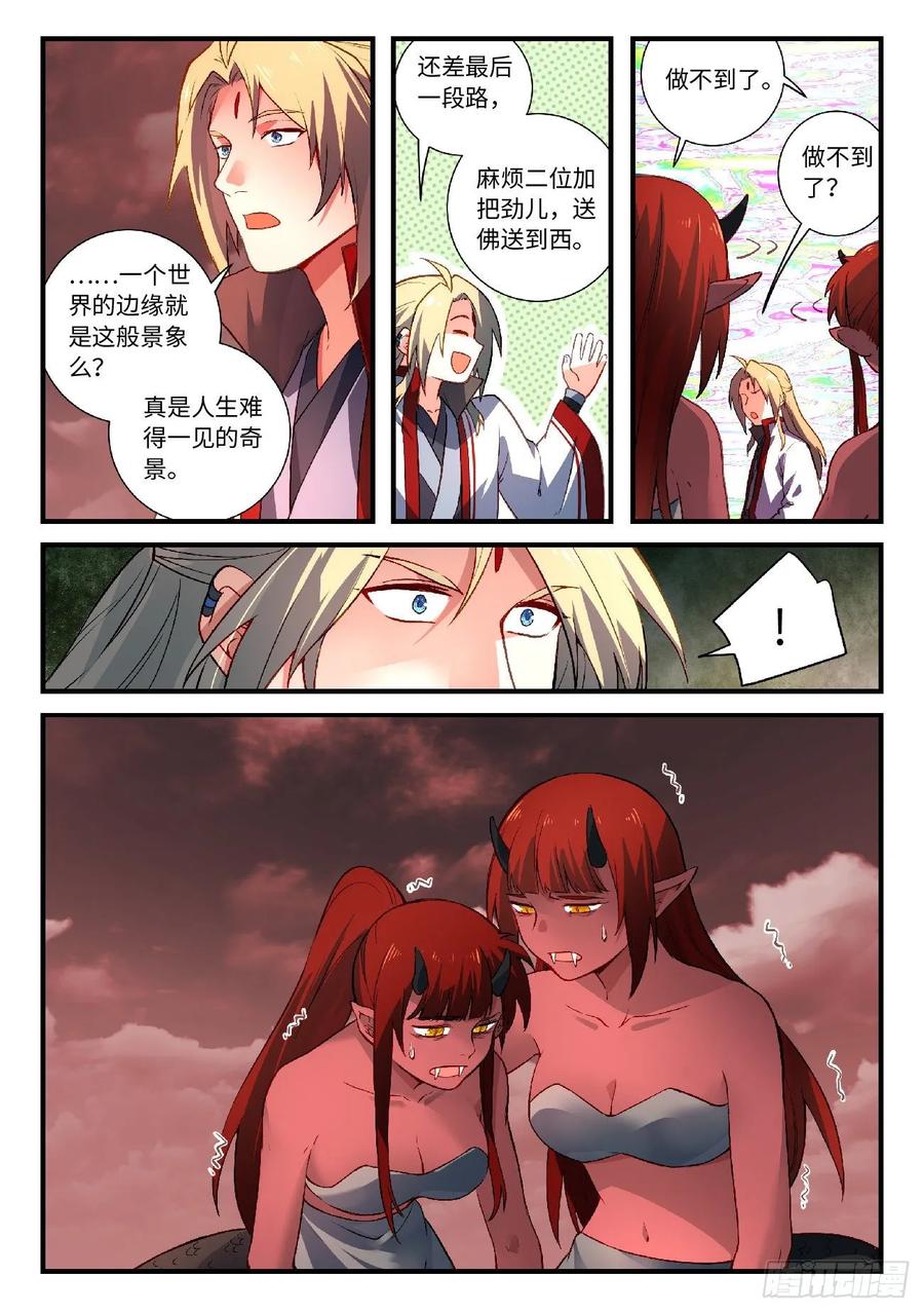 从前有座灵剑山六百零四话