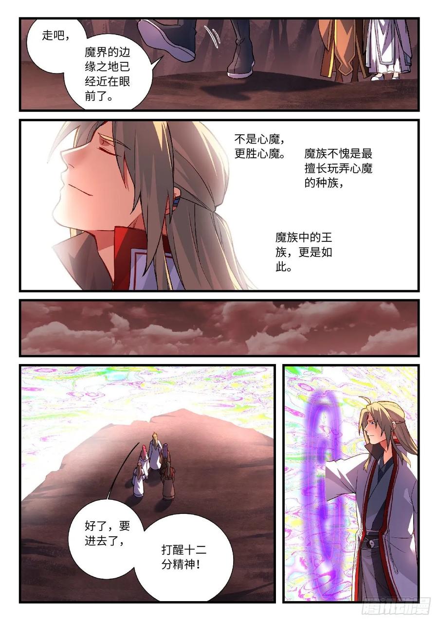 从前有座灵剑山六百零四话