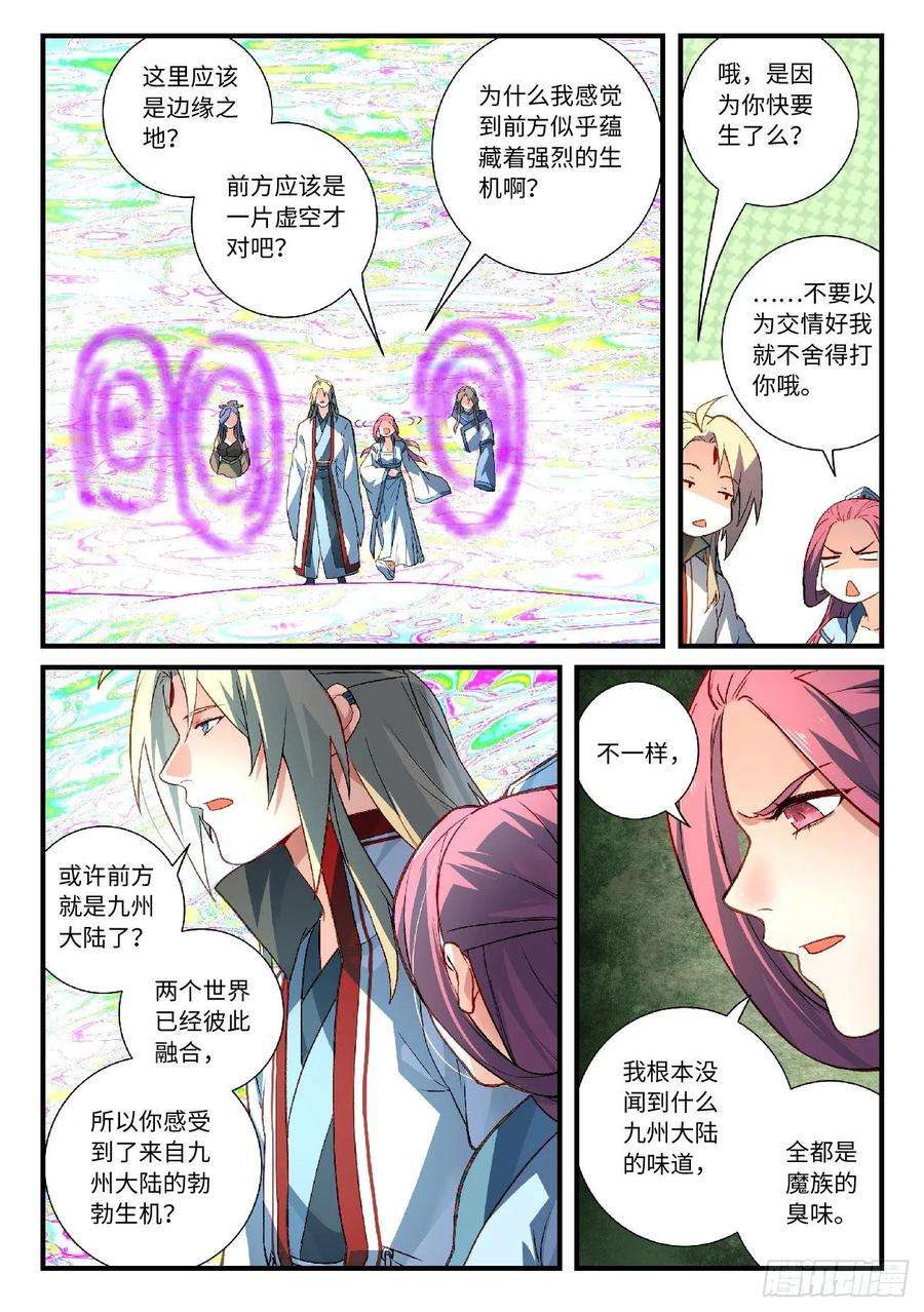 从前有座灵剑山六百零四话