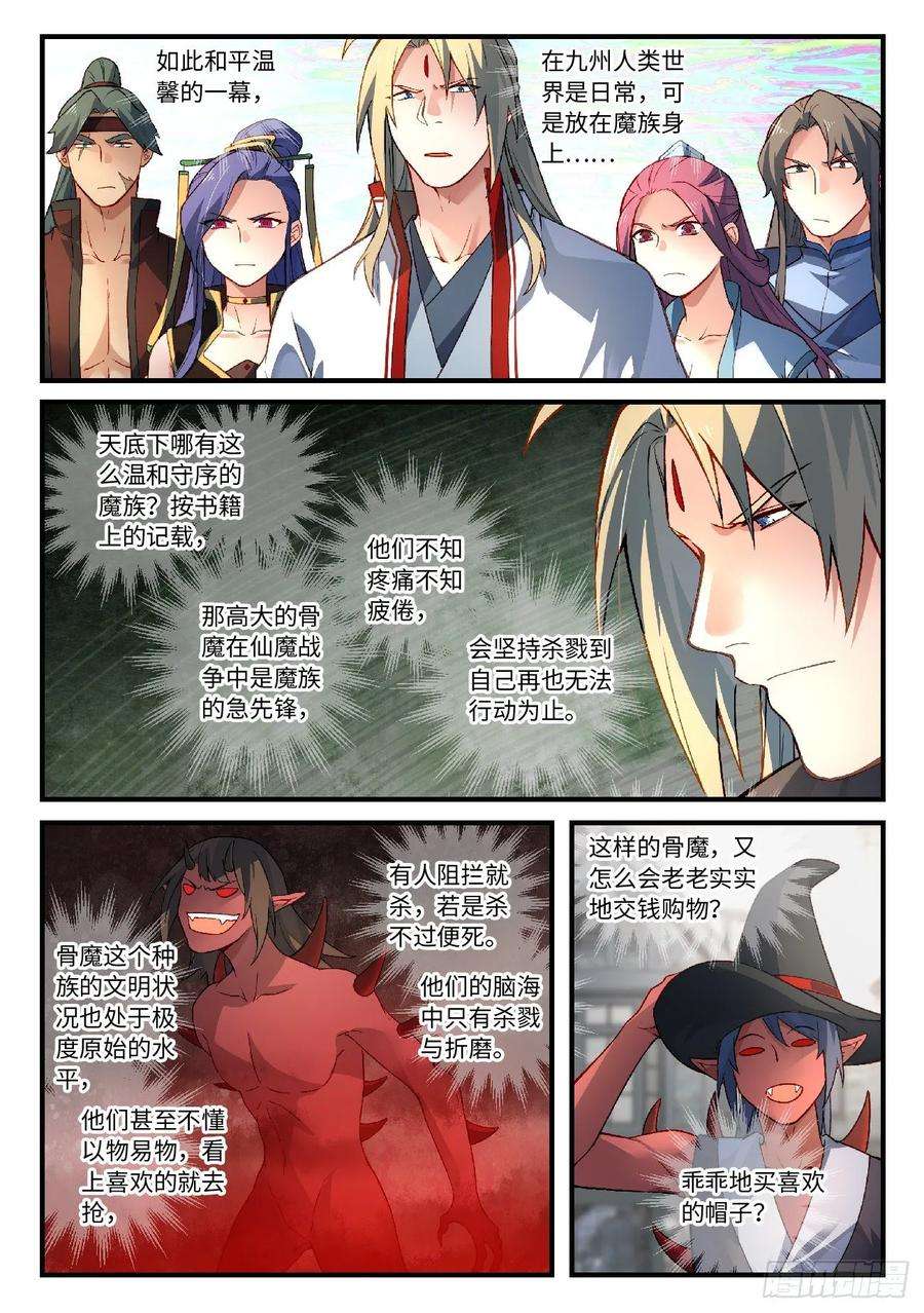 从前有座灵剑山六百零五话