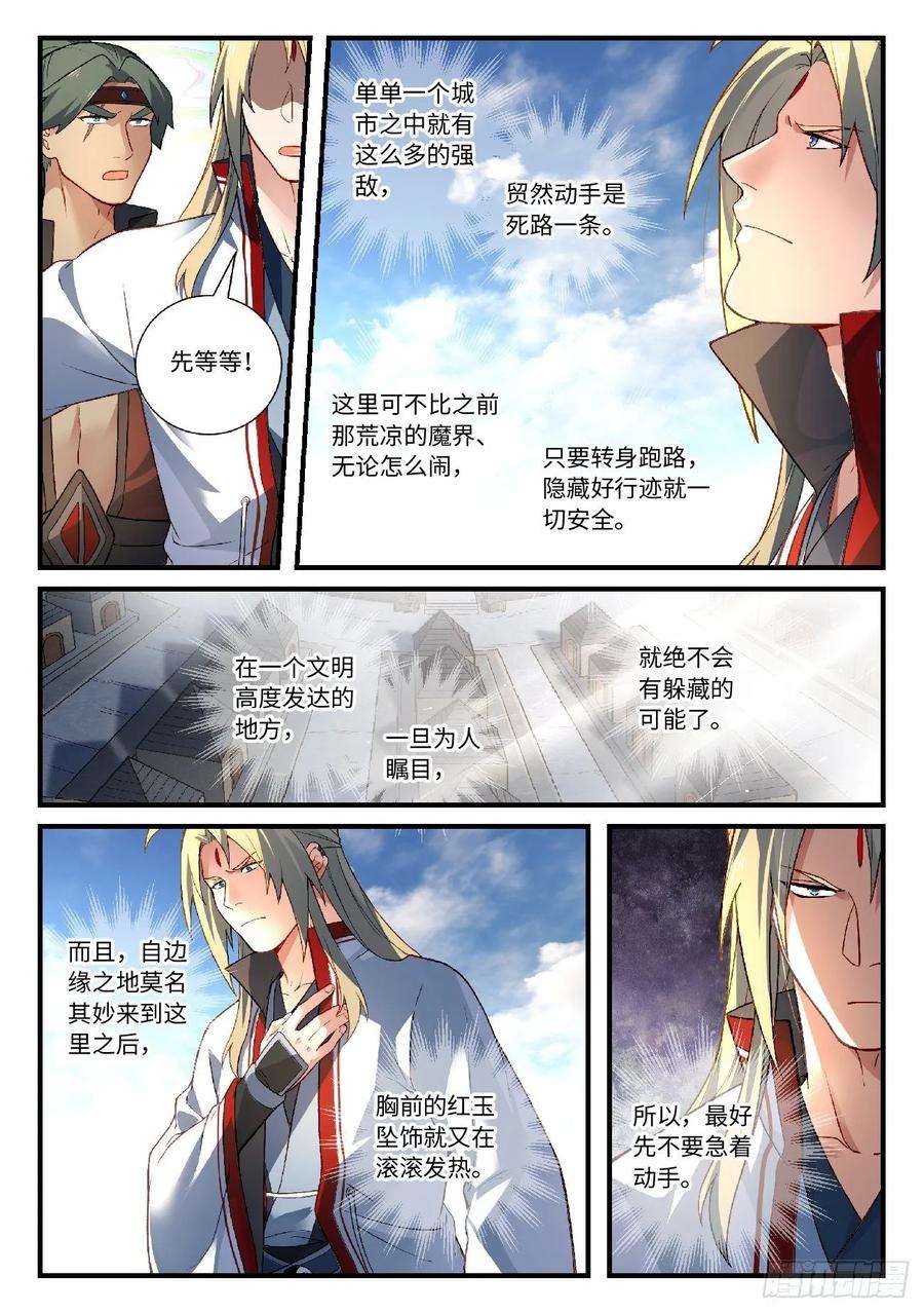 从前有座灵剑山六百零五话