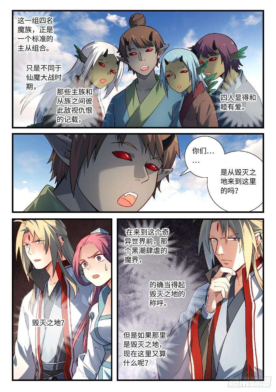 从前有座灵剑山六百零五话