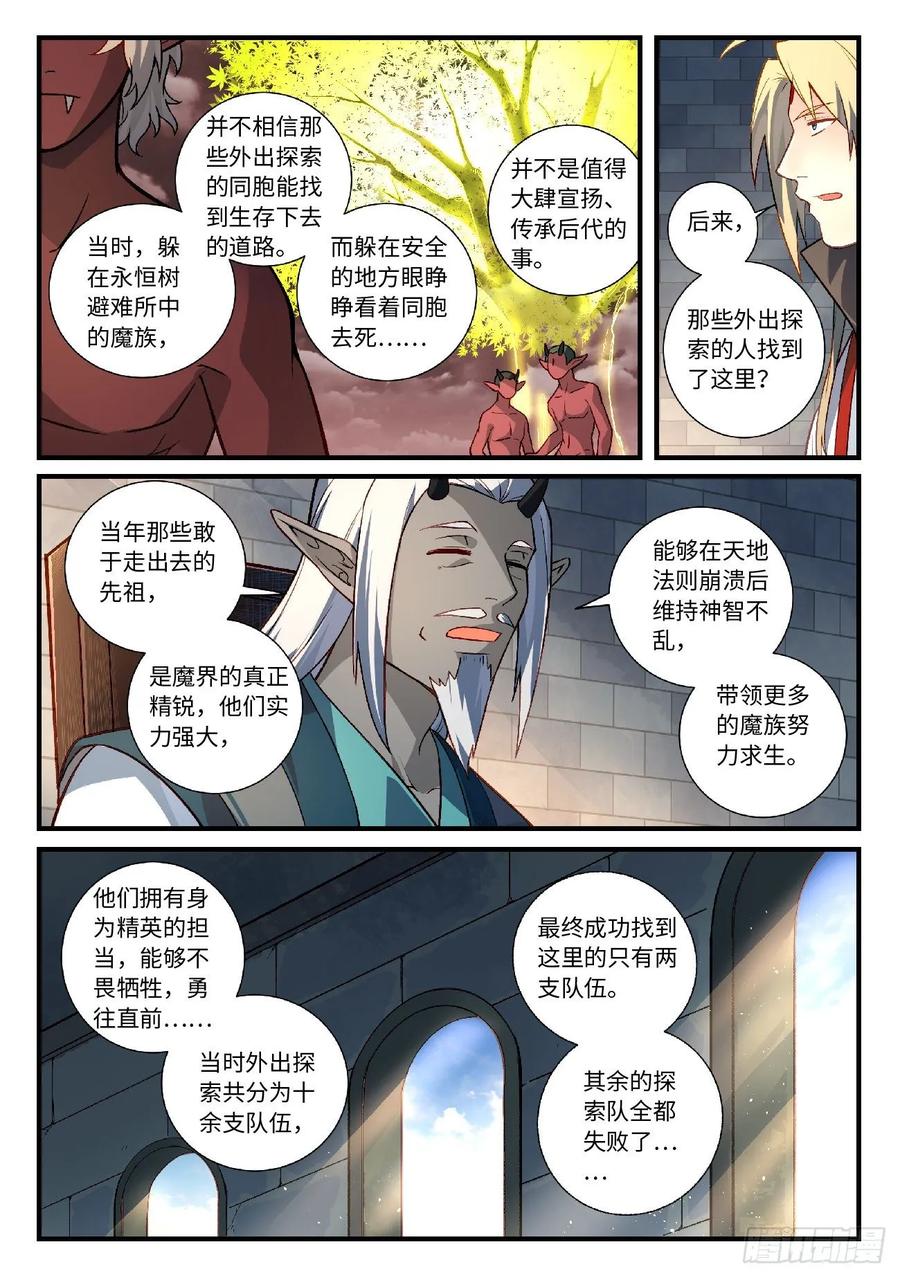 从前有座灵剑山六百零六话