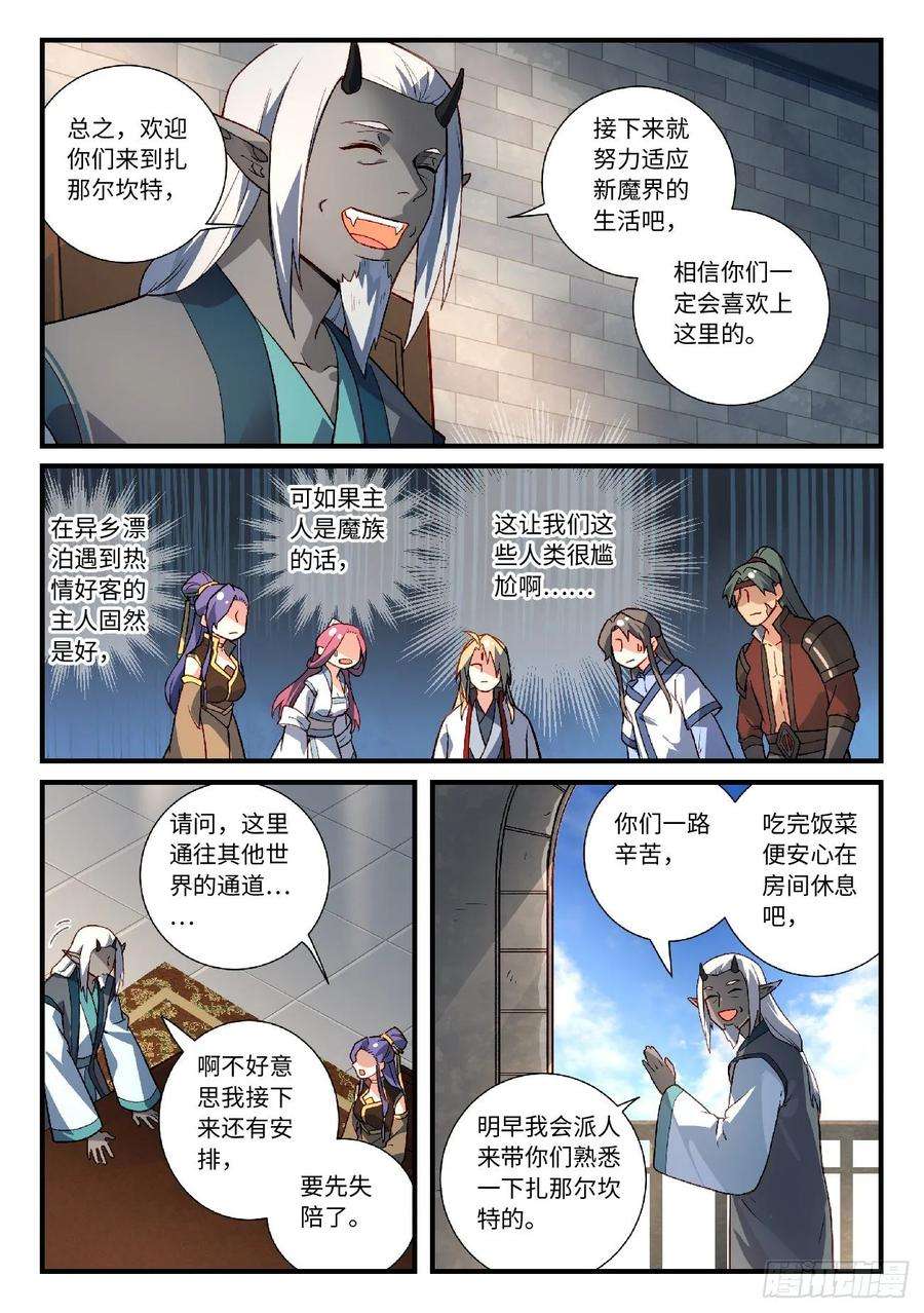 从前有座灵剑山六百零六话