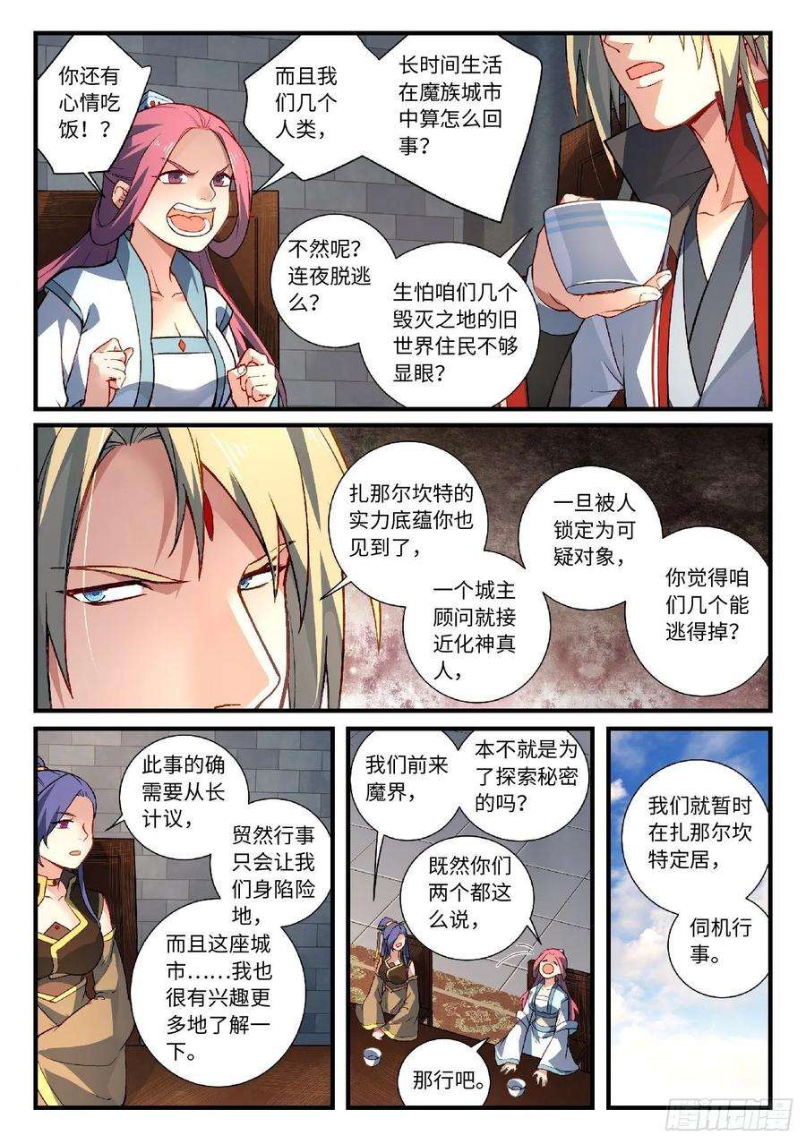 从前有座灵剑山六百零六话