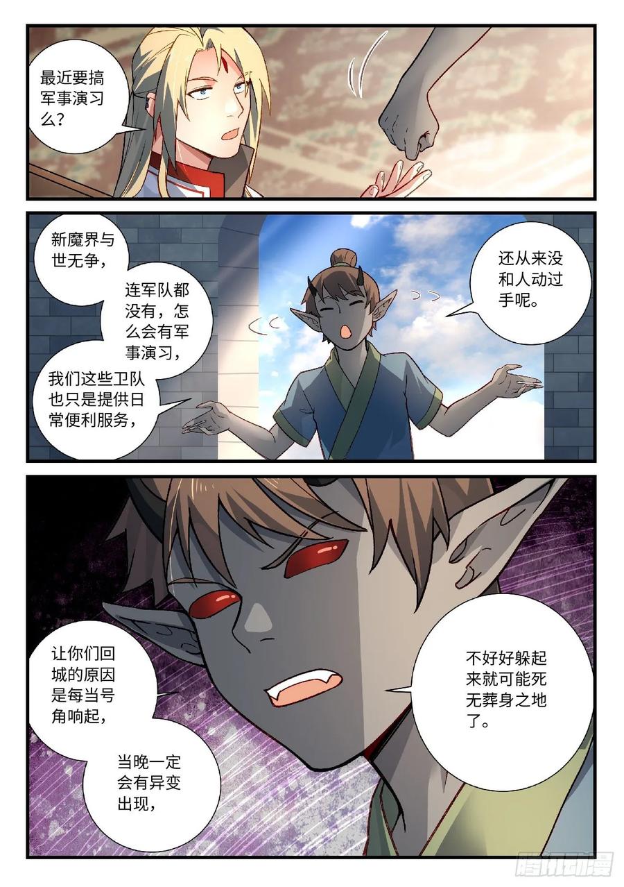 从前有座灵剑山六百零七话