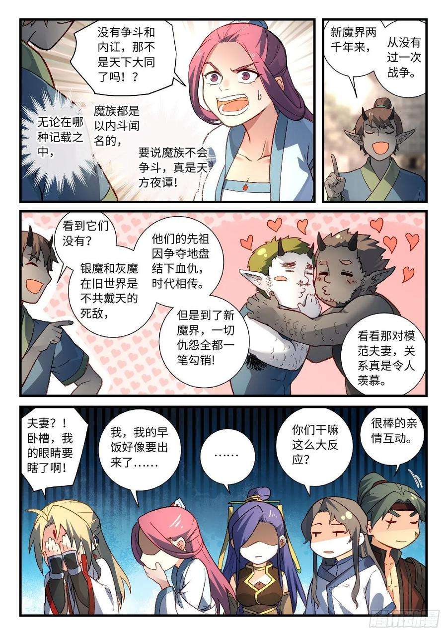 从前有座灵剑山六百零七话