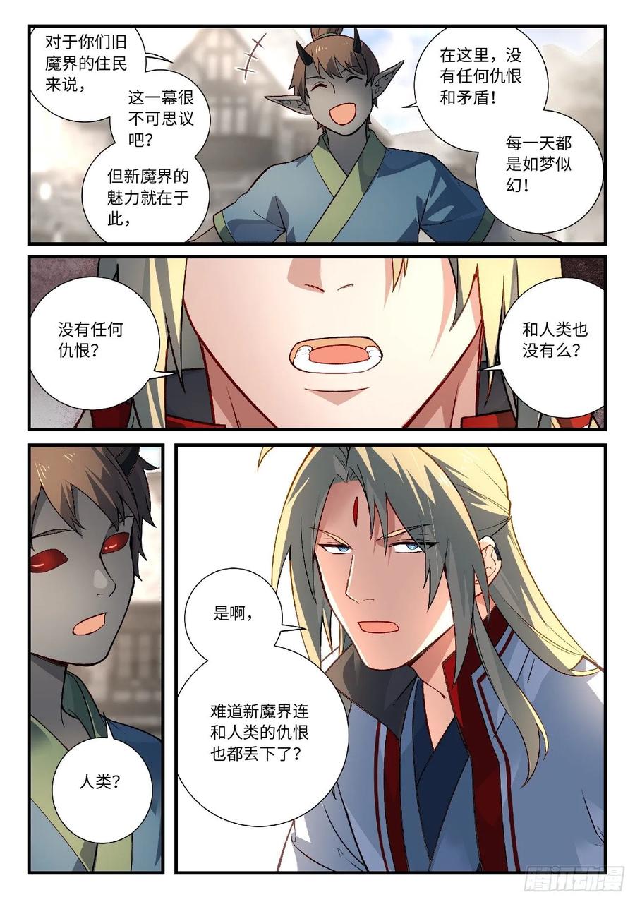 从前有座灵剑山六百零七话