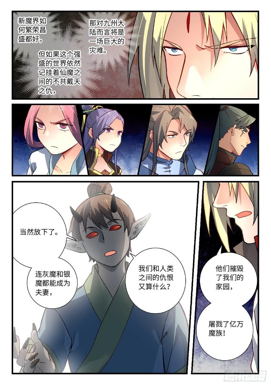从前有座灵剑山六百零七话