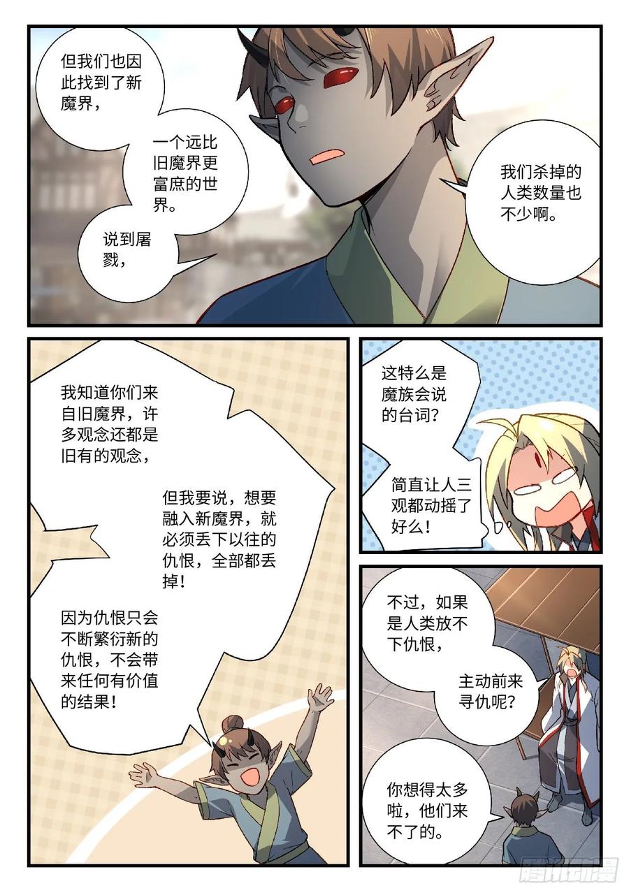 从前有座灵剑山六百零七话