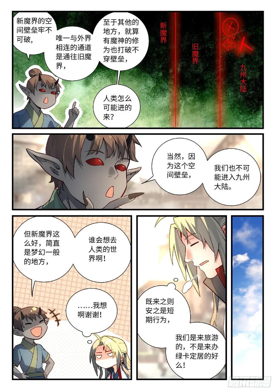 从前有座灵剑山六百零七话