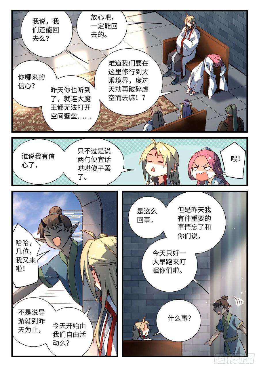 从前有座灵剑山六百零七话