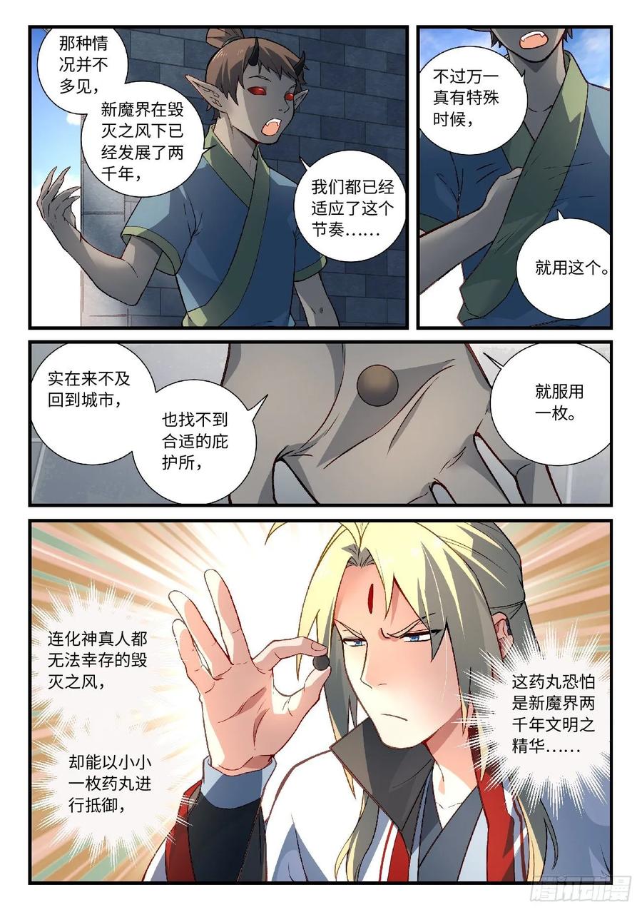 从前有座灵剑山六百零八话