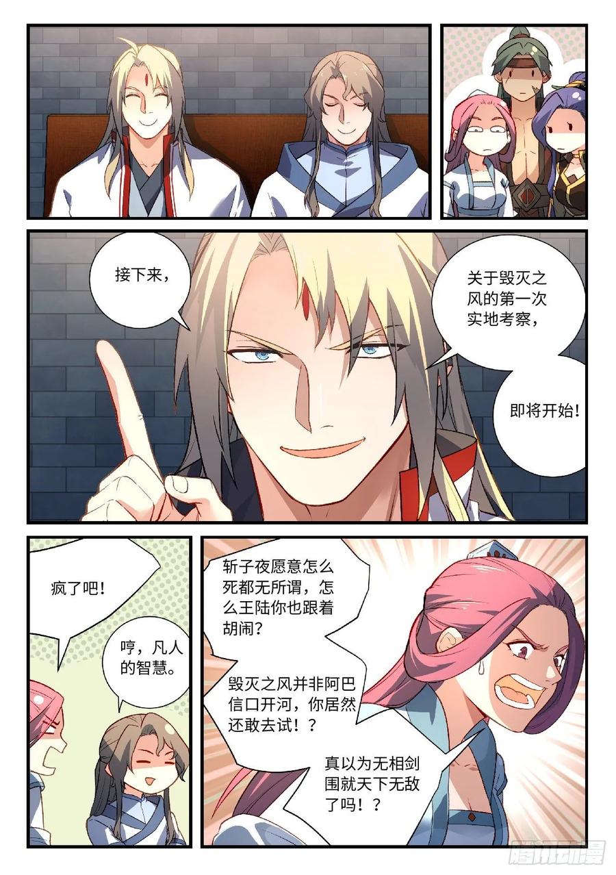 从前有座灵剑山六百零八话